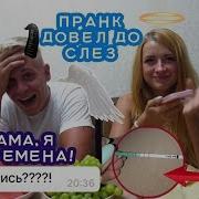 Розыгрыши По Телефону Я Беременна