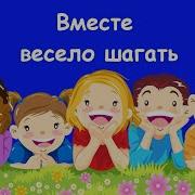 Вместе Весело Играть Танцевать И Зажигать