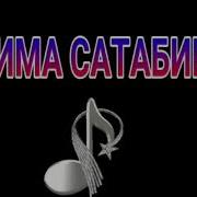 Элима Сатабиева Безам New 2020