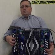 Это Он Это Он Это Миленький Мой
