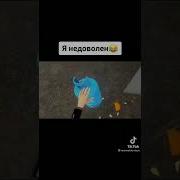 Мармок Я Не Доволен