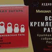 Вся Кремлевская Рать Книга