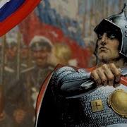 Рыцари Чести И Долга Вперёд