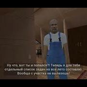 Ну Что Вот Ты И Попался Теперь Я Для Тебя Отдельный Список Задач На Все Лето Составлю Вообще С Участка Не Вылезешь