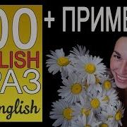 2 100 Разговорных Фраз На Английском Языке Ok English