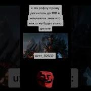 Я Принимаю Твой Вызов Я Докажу Что Я Псих