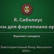 Сибелиус Пьесы Для Фортепиано