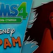 Шрам Из Мультика Король Лев The Sims 4 Disney Cas