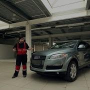 Ауди Ку 7 Audi Q7