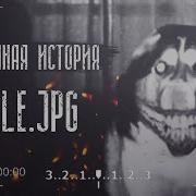 Смайл Дог История Часть 1