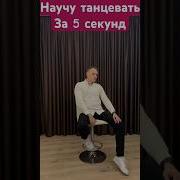 Ммузыка Из Тиктока Где Танцует Ванндамм