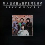 Увидеть Реку
