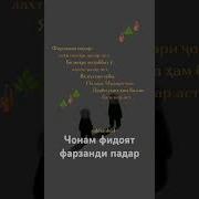 Суруди Бехтарин Дар Бораи Фарзанди Падар