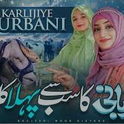 Qurbani Qurbani Song
