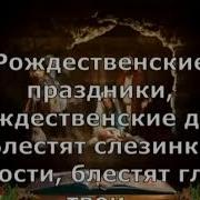 Исусс Оставил Небо И Родился Н Земле