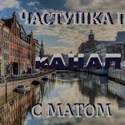 Частушка Про Секс 3 С Матом