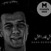 ازاي انساك ومن غيرك مش عارف اعيش عصام صاصا