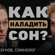 Перед Сном Подкаст