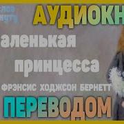 A Little Princess Маленькая Принцесса Книга Для Чтения На Английском Языке