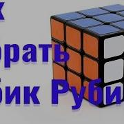9 Этап По Сборке Кубика Рубика