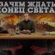 Жаринов Евгений Апокалипсис