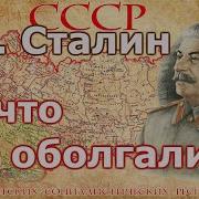 К Дню Рождения Сталина Спицын