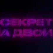 Дима Билан И Люся Чеботина Дарят
