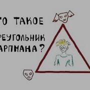 Спасатель Треугольник 2