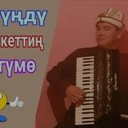 Суйумду Суртуп Кеттин