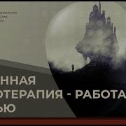 Гордеев Гипноз 1 Ступень