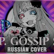 Rip Gossip Sea Sati Akura