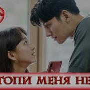 12 Отрывок Растопи Меня Нежно Melting Me Softly 2019