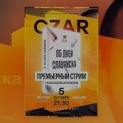 85 Дней Славянска