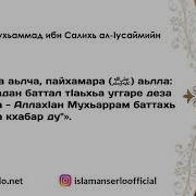 Мухьаррам Беттан Дерриге Деношкахь Марха Кхабар