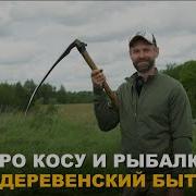 Коси Коса Пока Роса