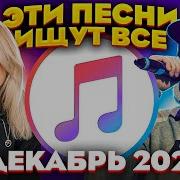Сборник Aplle Mysik Декабрь 2021