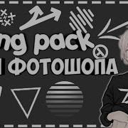 Пак С Эффектами Для Превью Эффекты Для Топового Превью Эффекты Png Шаблоны