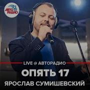 Любимая Тебе Опять 17