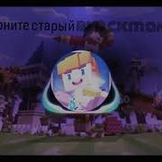 Блокман Го Бедварс Старая Песня