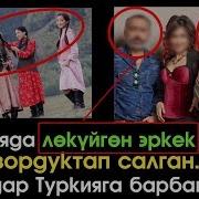 Лөкүйгөн Түрк Мени Зордуктап Салды Түркияга Барбагыла Кыздар Турмуш