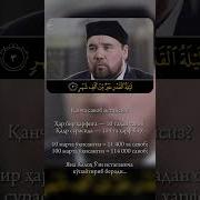 Алижон Қори Қадр Сураси
