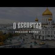 О Всепетая Дева Вечная