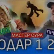 Сура Мс Барои Зиндаги 2022