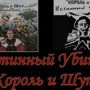Король И Шут Дискография Магнитальбомы