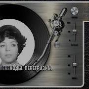 Я Тобой Переболею Ненаглядный Мой Минус
