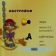 Dvd Меню Кот Леопольд