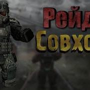 Музыка Из Сталкрафта