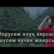 Минусовка Бек Борбиев
