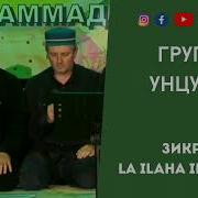 Гр Унцукуль 2019