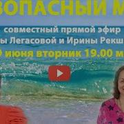 Медитация Татьяны Легасовой